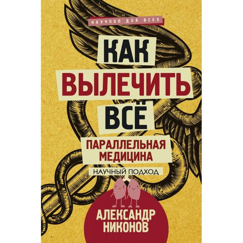 Нет неизлечимых болезней....