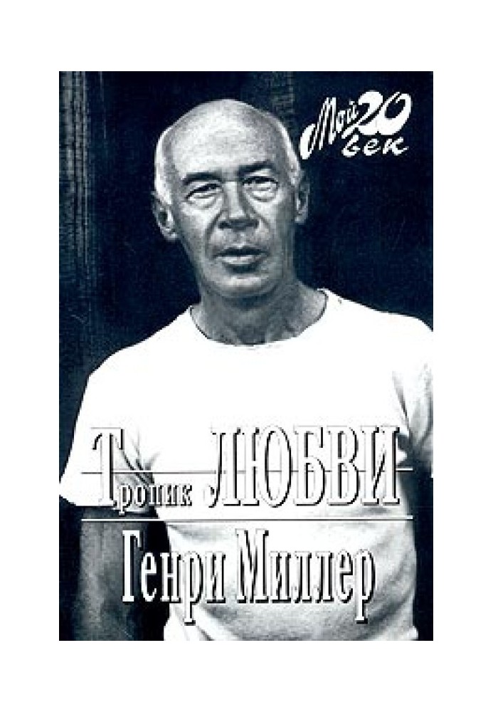 Тропик любви