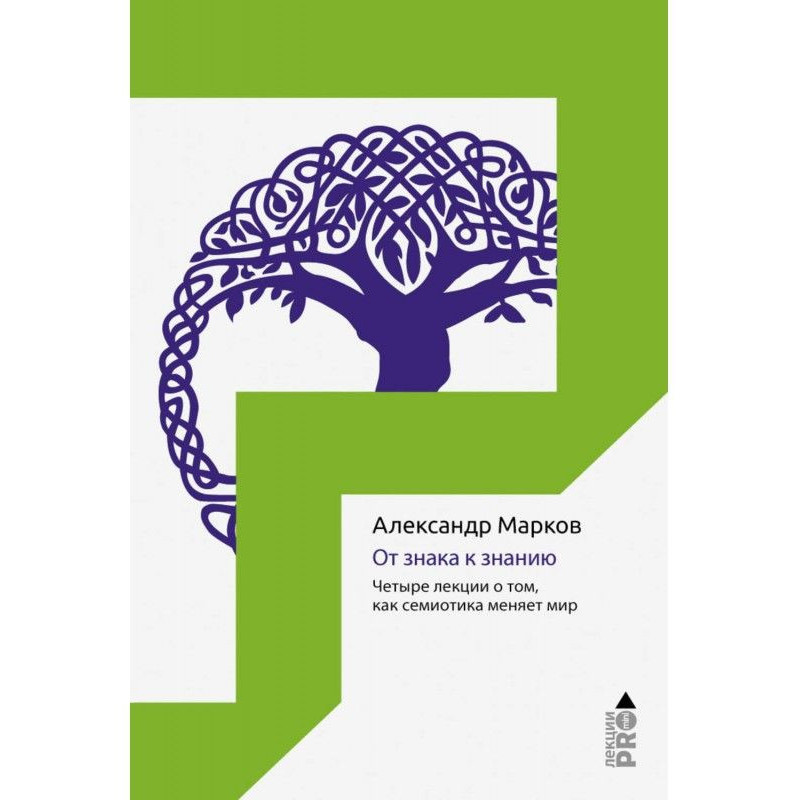 Від знаку до знання. Чотири...