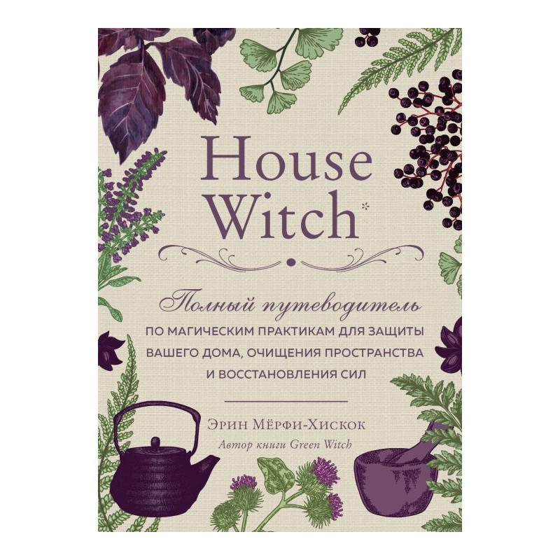 House Witch. Complete...