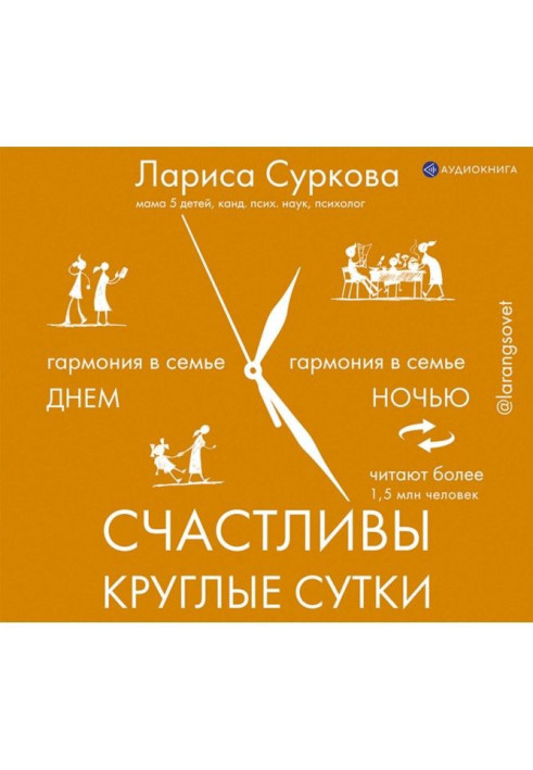 Happy round clock. Гармония in family in the day and night