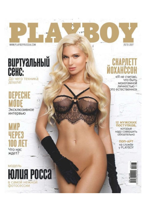 Playboy №04/2017