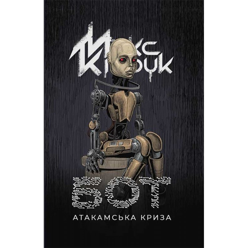 Бот. Атакамська криза