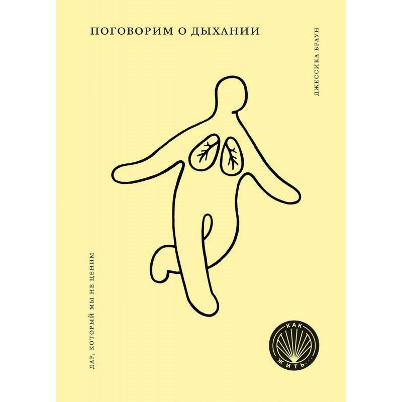 Поговоримо про дихання....