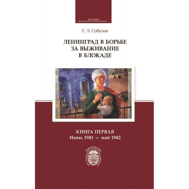 Ленінград у боротьбі за...