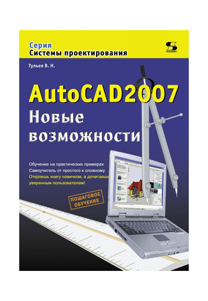 AutoCAD 2007. New possibilities