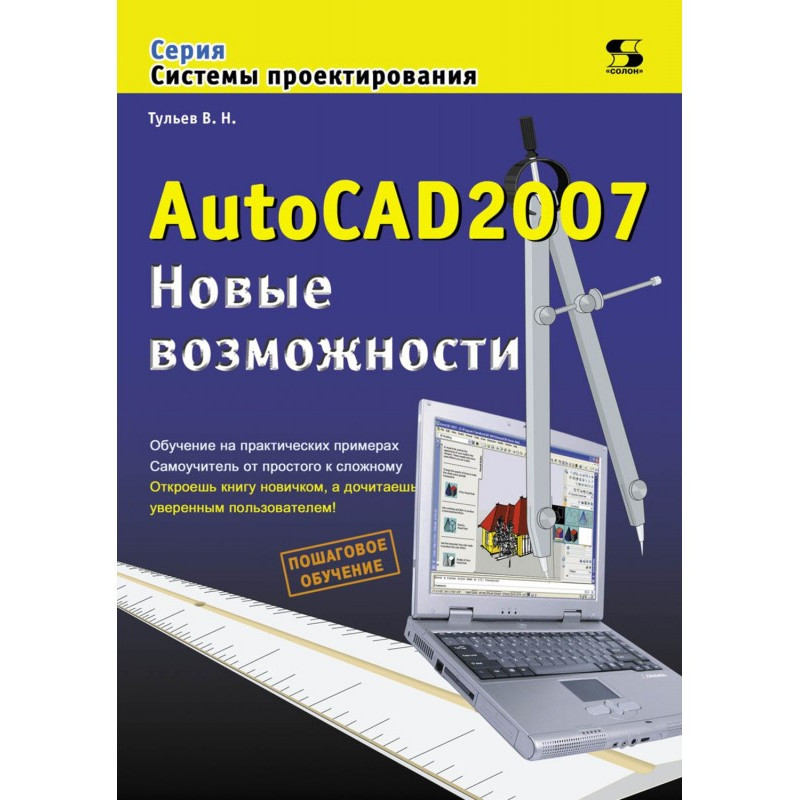 AutoCAD 2007. New...
