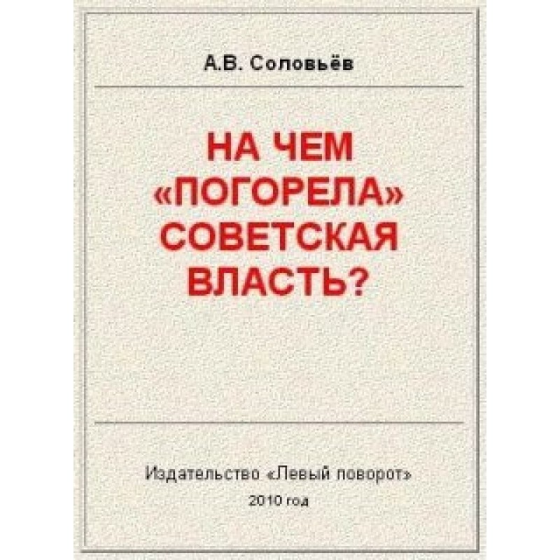 Why did Soviet power get...