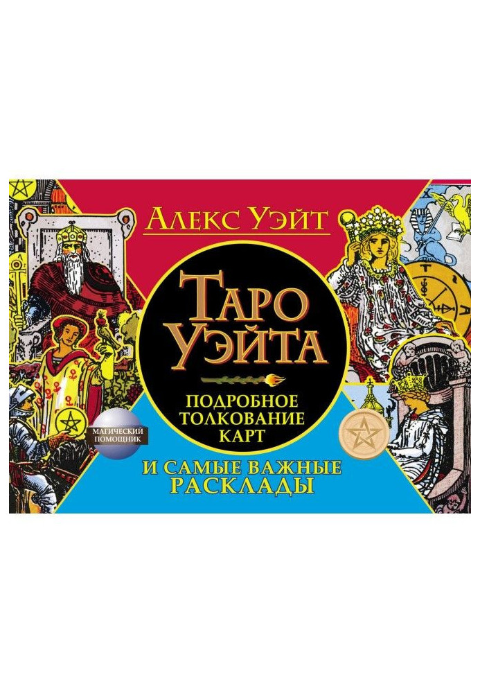 Tarho of Уэйта. Detailed interpretation of maps and most important laying out