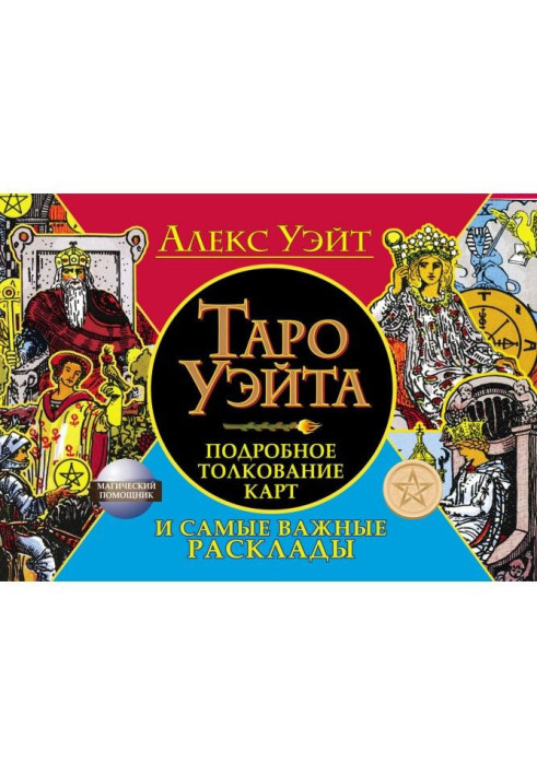 Tarho of Уэйта. Detailed interpretation of maps and most important laying out