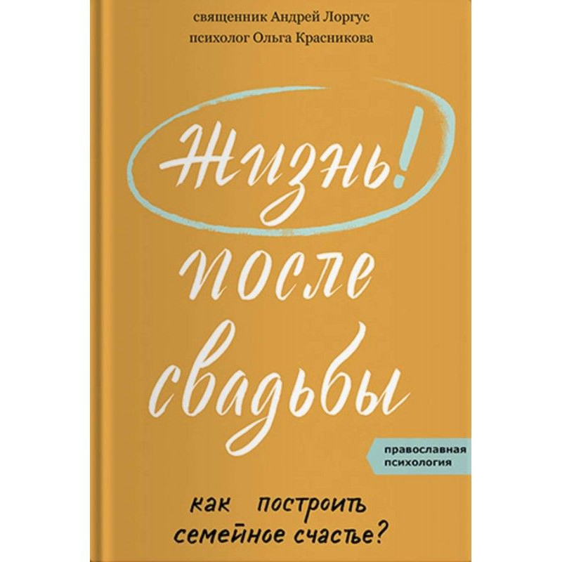 Жизнь после свадьбы. Как...