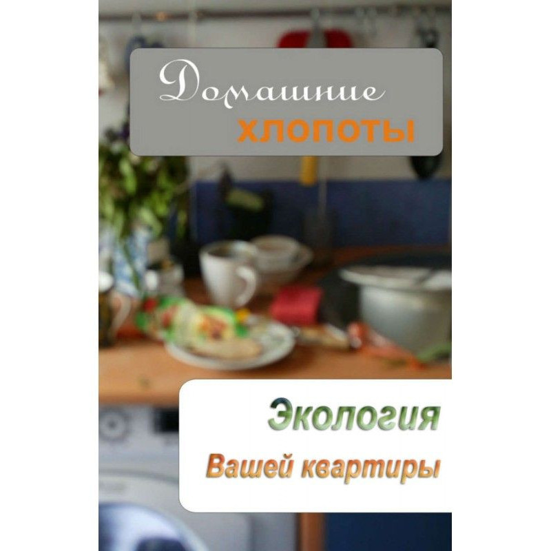 Ecology of your apartment