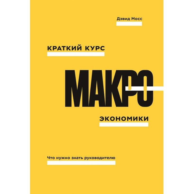 Short course of macroeconomics