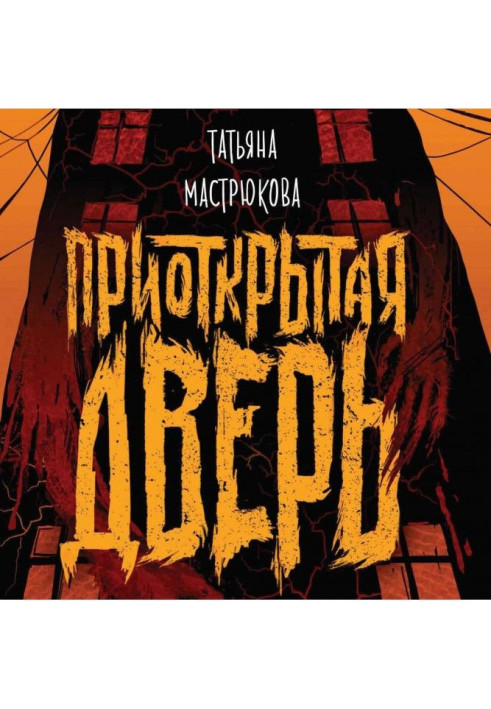 Прочинені двері
