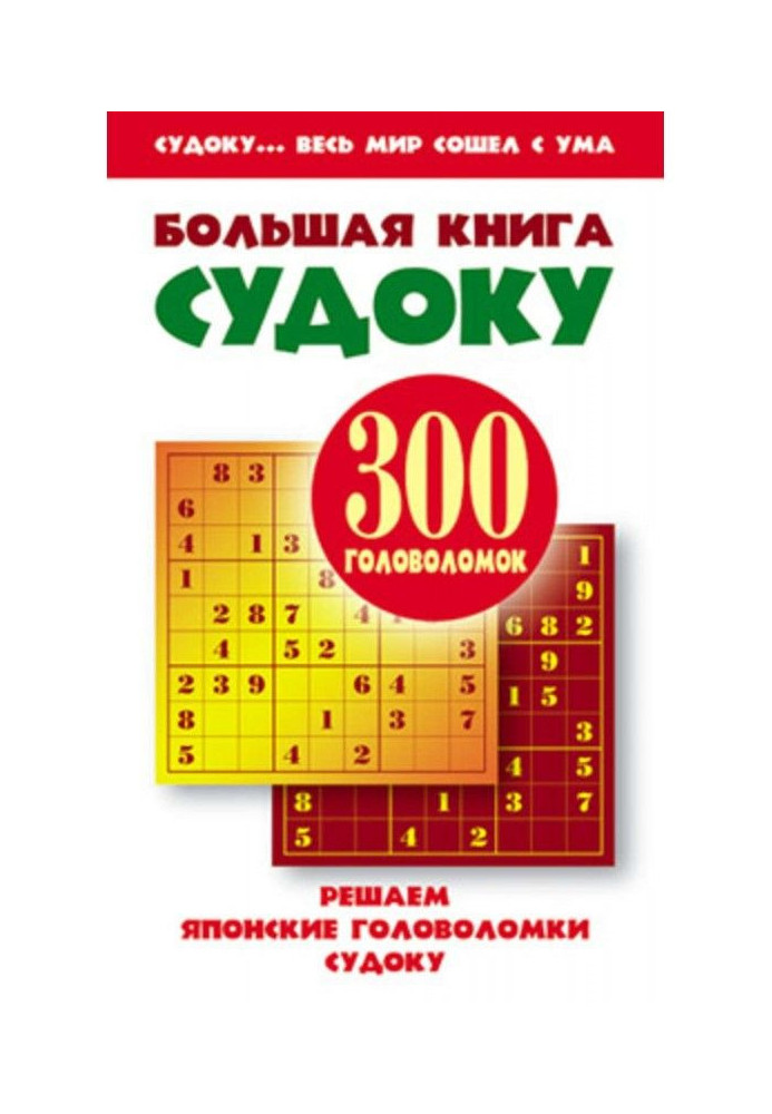 Big Book of Sudoku