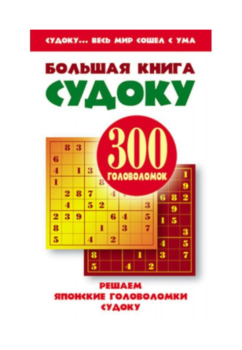 Big Book of Sudoku