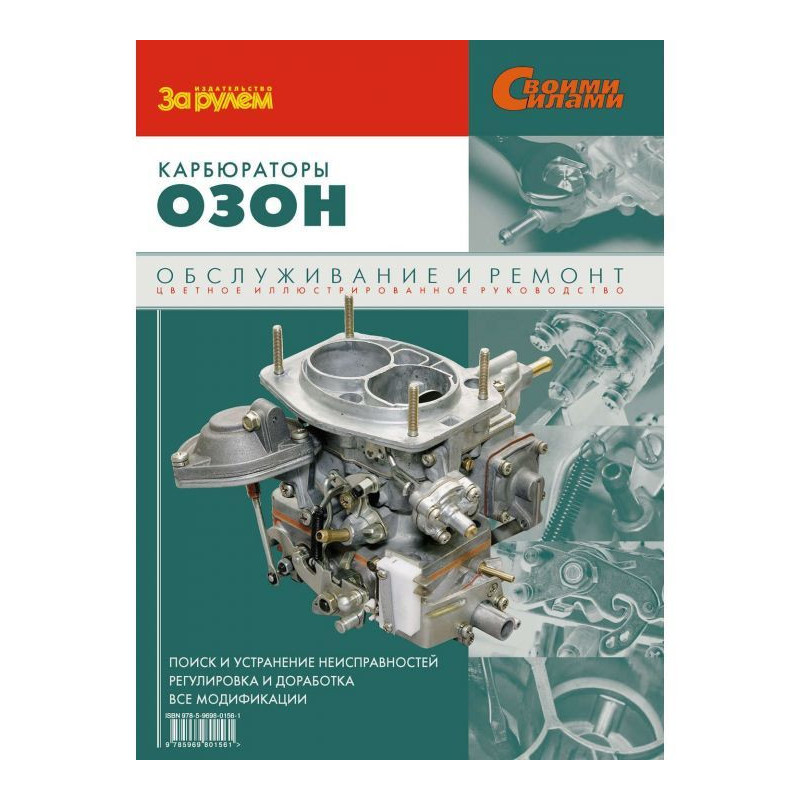 Carburetters are "Ozone"....