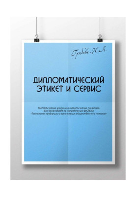 Diplomatic etiquette and service