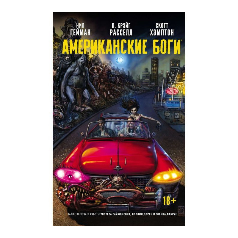 Американские боги: Тени