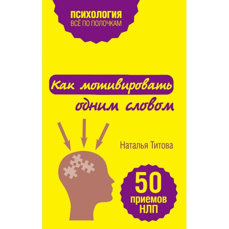 Как мотивировать одним...