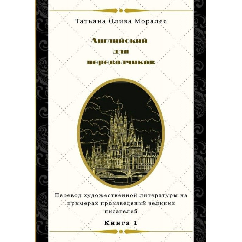 Английский для...