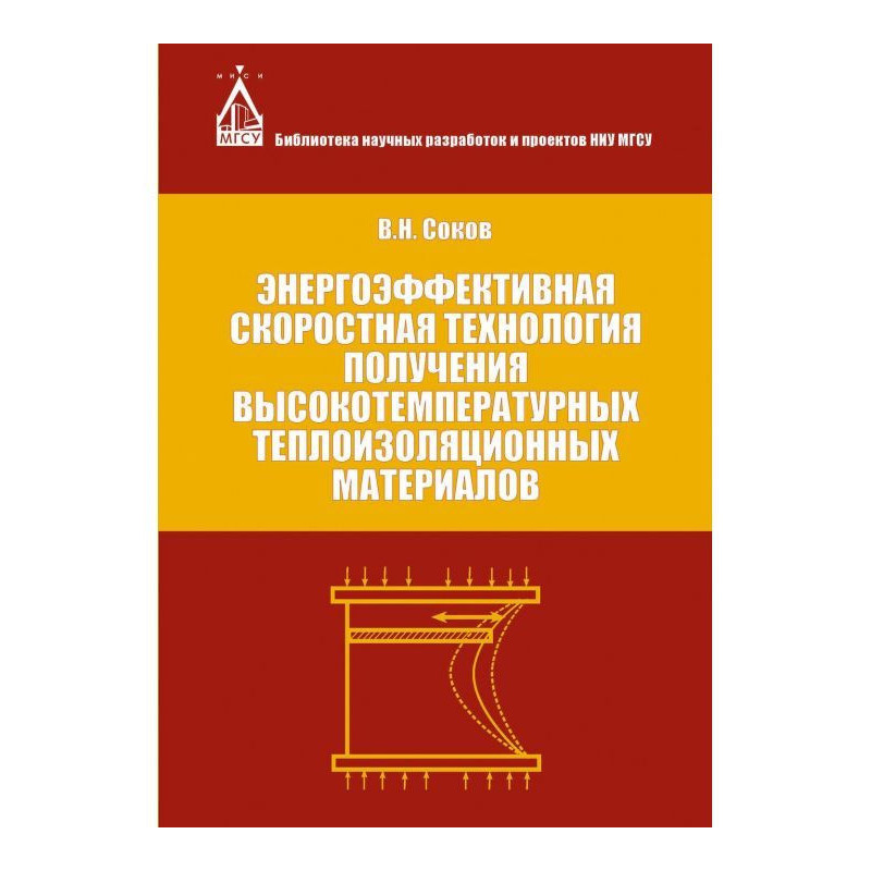 Энергоэффективная...