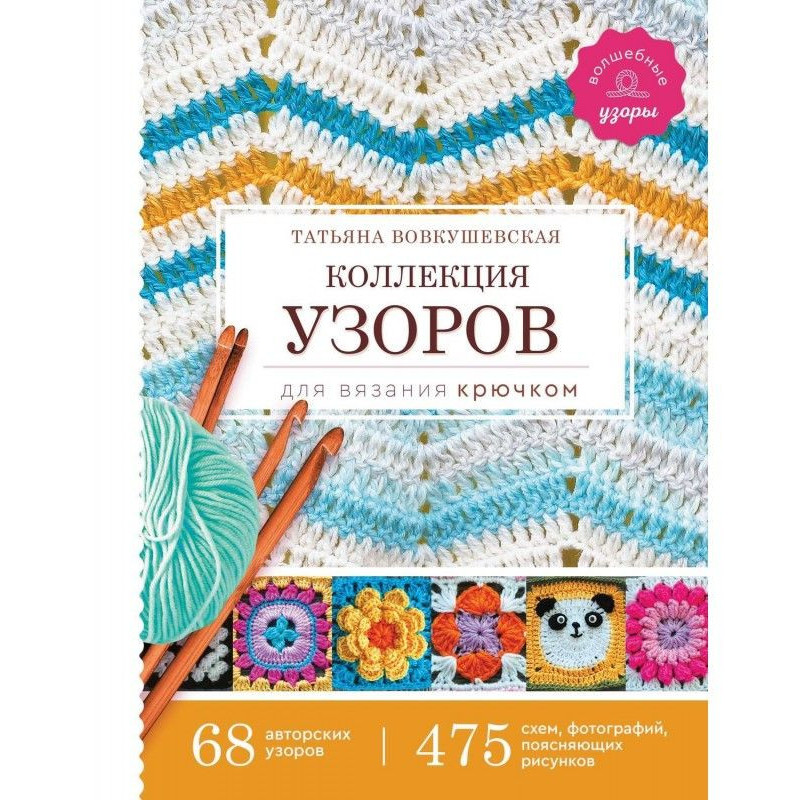 Коллекция узоров для...