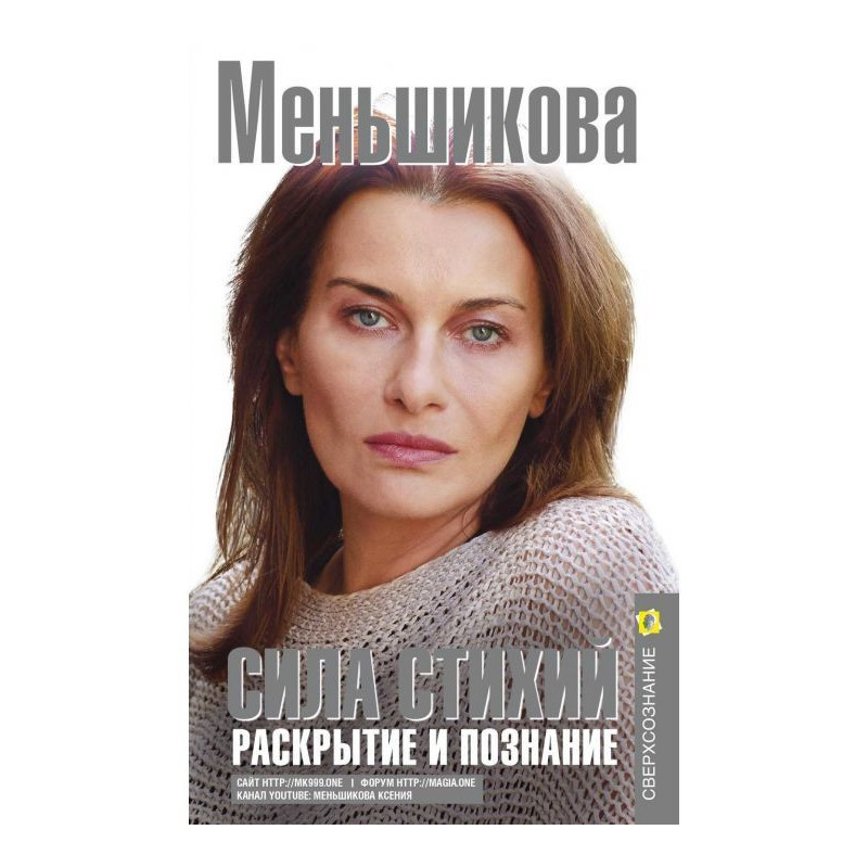 Сила Стихій. Розкриття і...