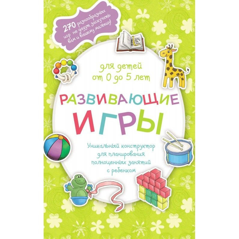 Развивающие игры для детей...