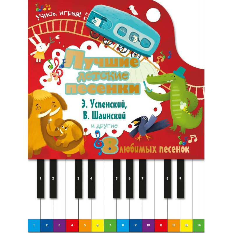 The best children's songs