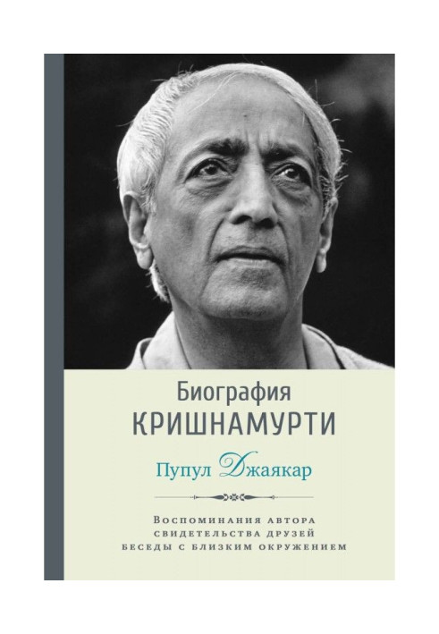 Biography Krishnamurti