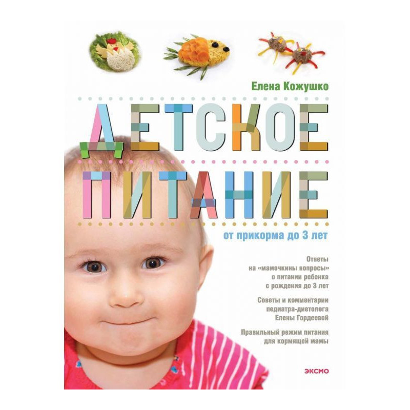 Child's food from прикорма...