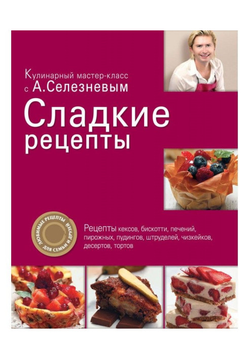 Sweet recipes