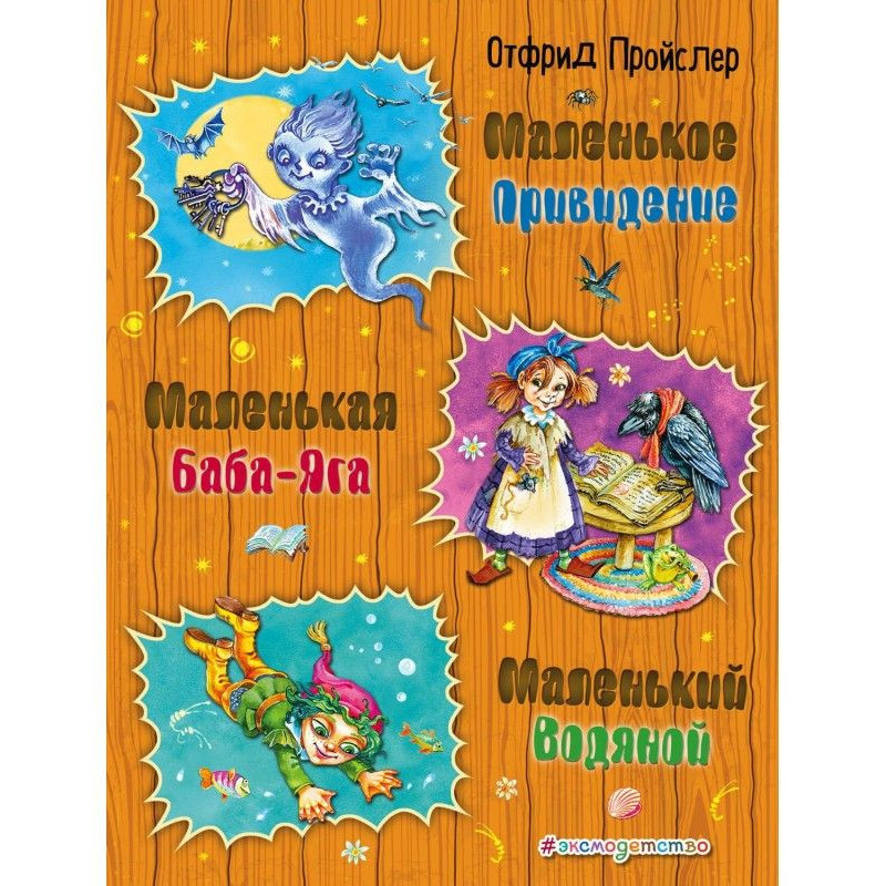 Маленькая Баба-Яга....