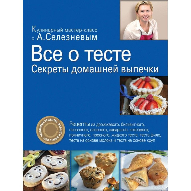 Все про тісто. Секрети...