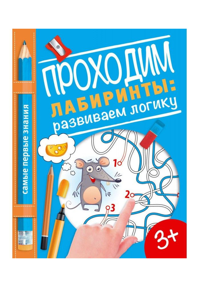 Проходимо лабіринти: розвиваємо логіку