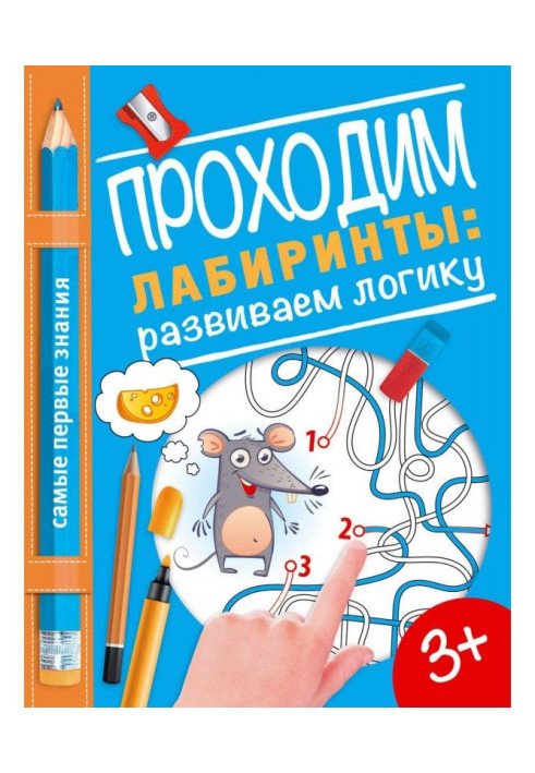 Проходимо лабіринти: розвиваємо логіку