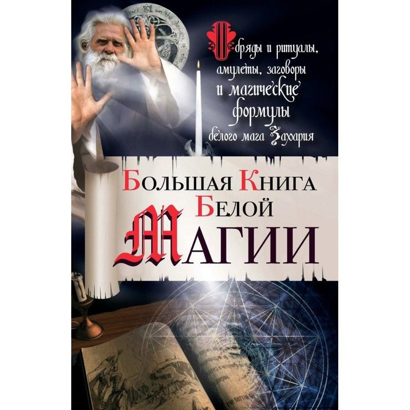 Large book of White magic....