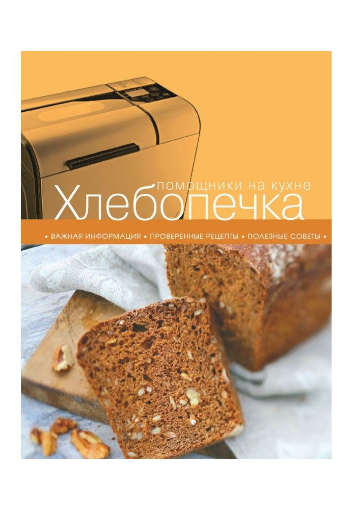 Хлебопечка