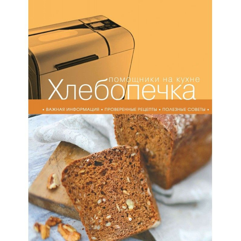 Хлебопечка