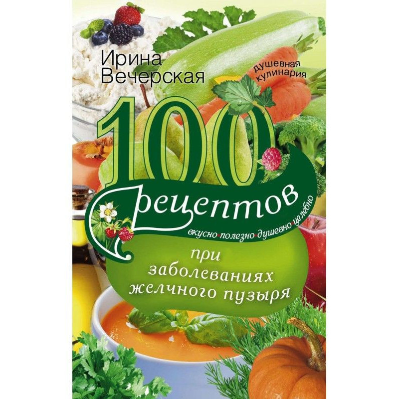 100 рецептов при...