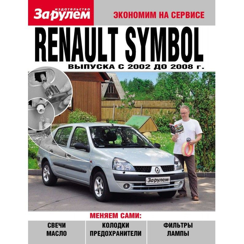 Renault Symbol выпуска c...