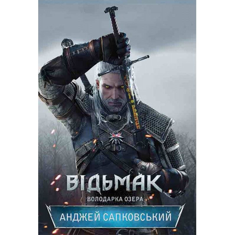 Відьмак. Володарка озера