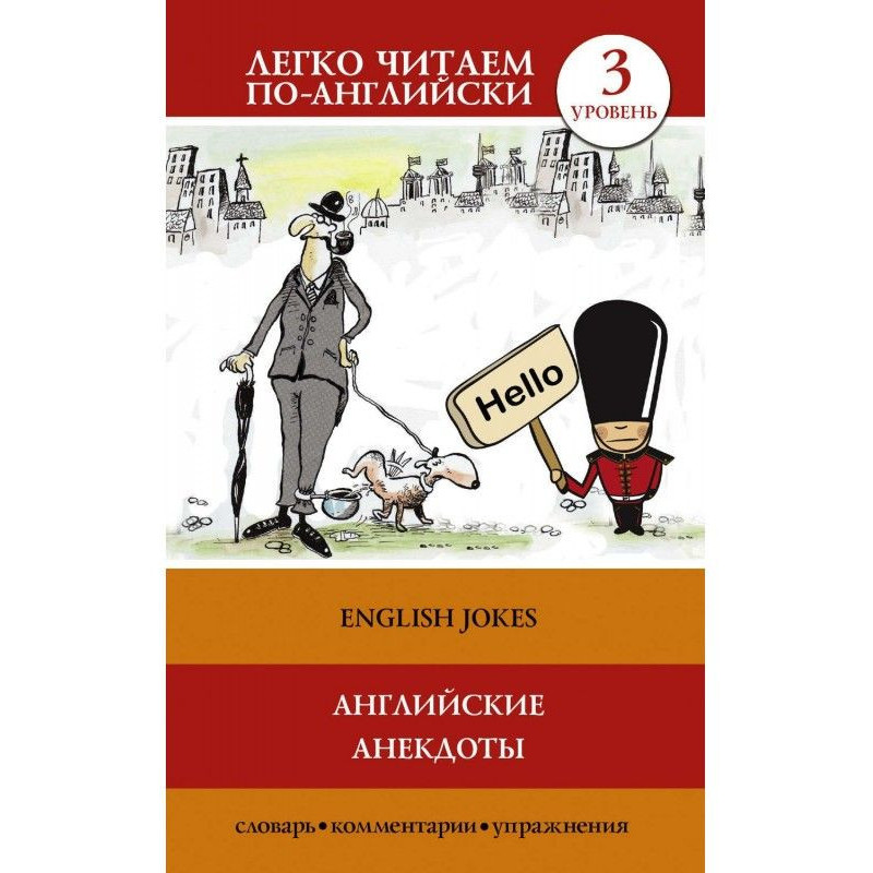 Английские анекдоты /...