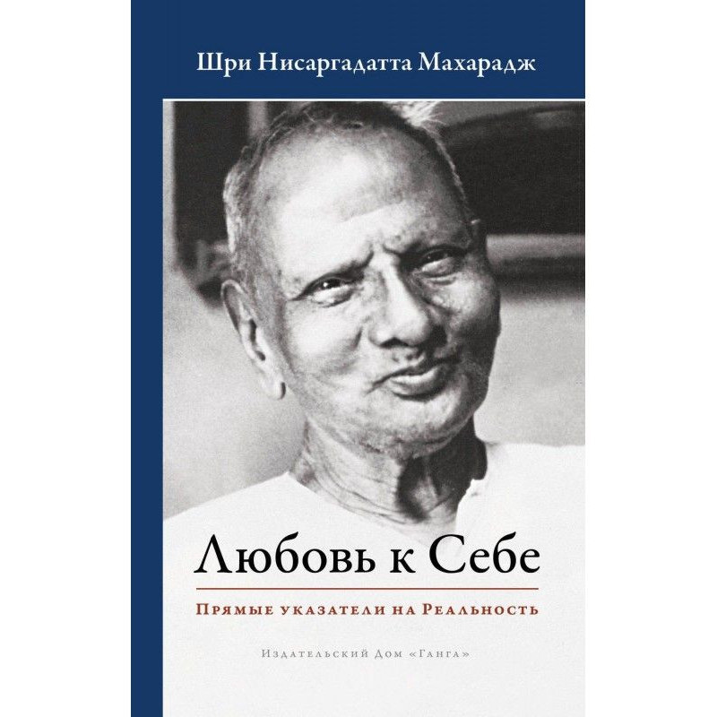 Любовь к Себе. Прямые...