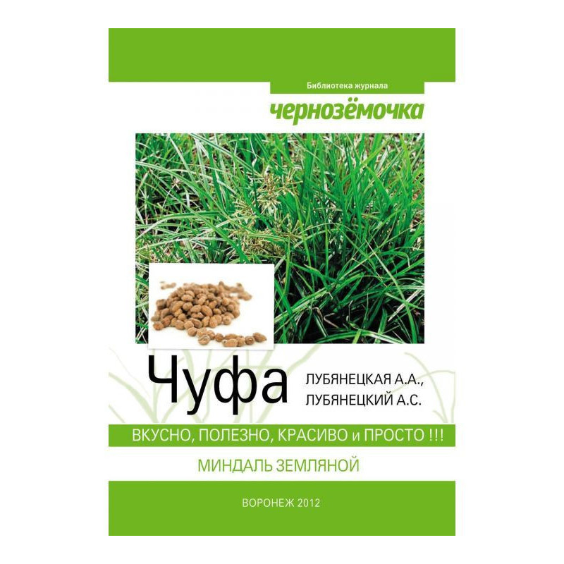 Chufa. Deliciously, useful,...