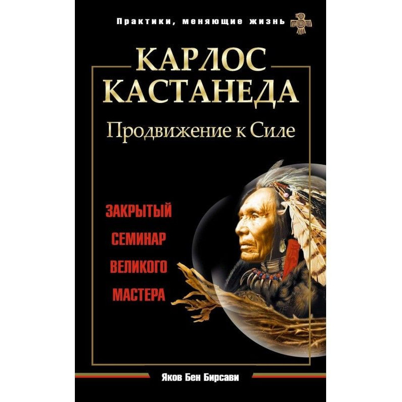Карлос Кастанеда....