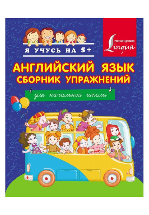 English. Work-book. For initial school