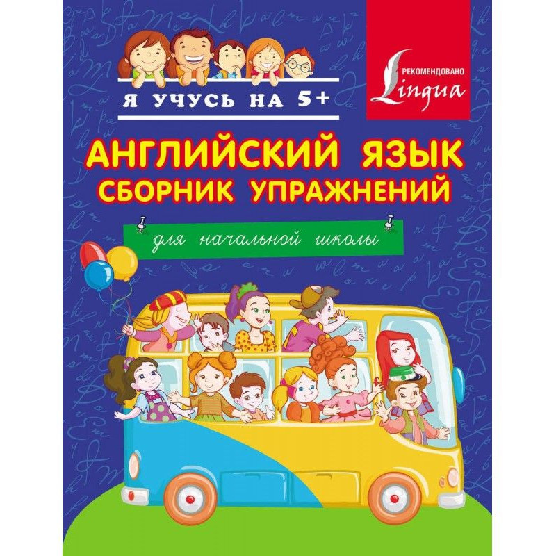 Англійська мова. Збірка...