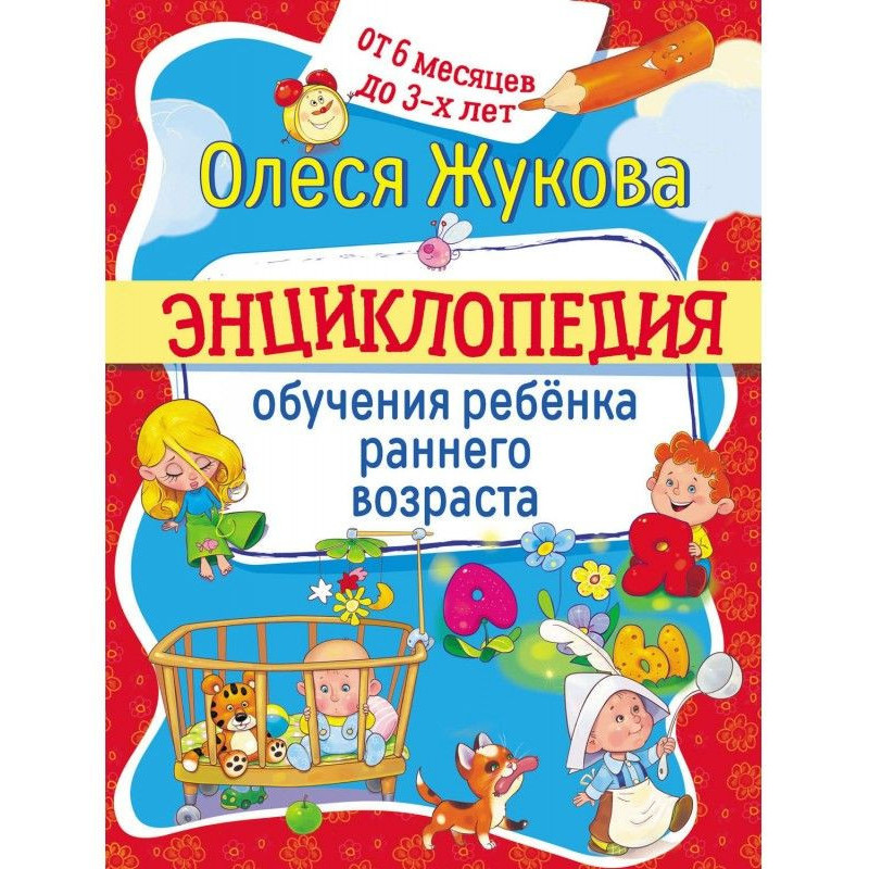 Encyclopaedia of educating...